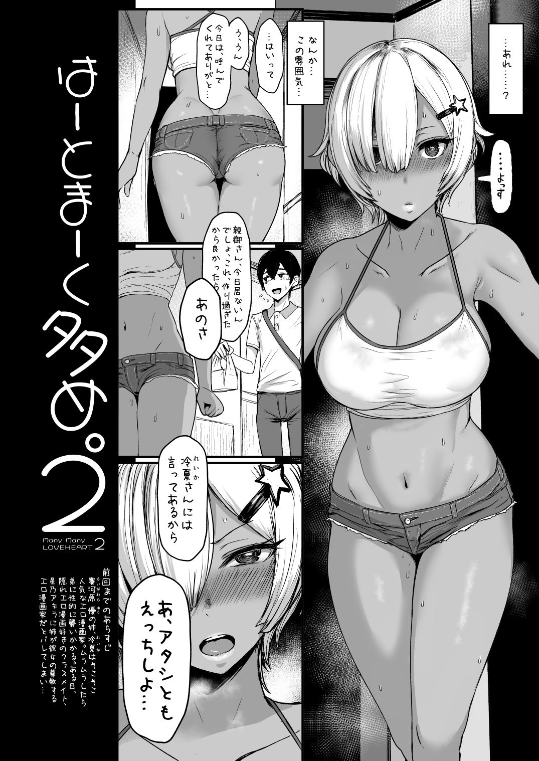 はーとまーく多め。2 サンプル2ページ目