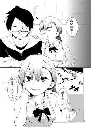 小美浪あすみは後輩をいじる サンプル1ページ目