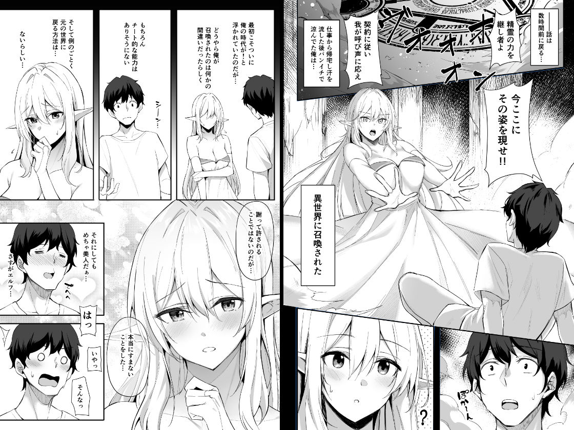 異世界召甘 エルフなお姉さんは好きですか？ サンプル1ページ目