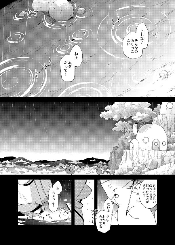 雲の向こうの つづきのはなし サンプル1ページ目