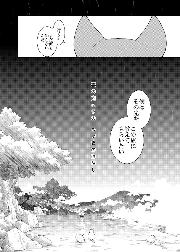 雲の向こうの つづきのはなし サンプル2ページ目