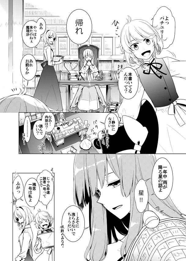 雲の向こうの つづきのはなし サンプル3ページ目