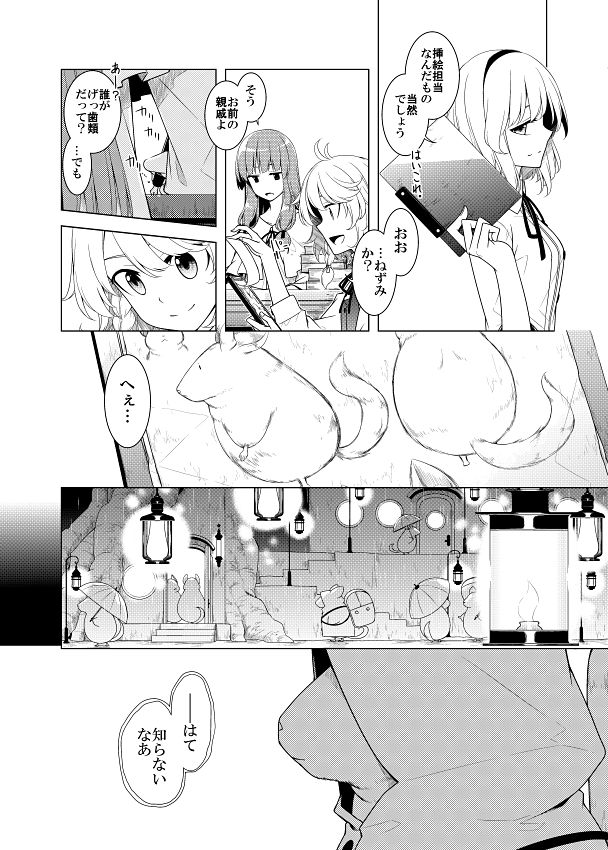 雲の向こうの つづきのはなし サンプル4ページ目