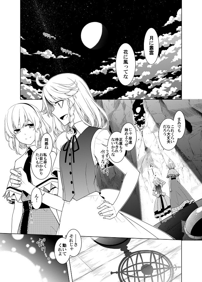 眠れる天球 サンプル1ページ目