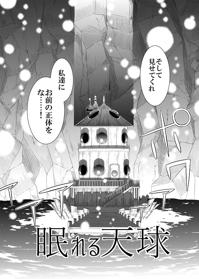 眠れる天球 サンプル2ページ目