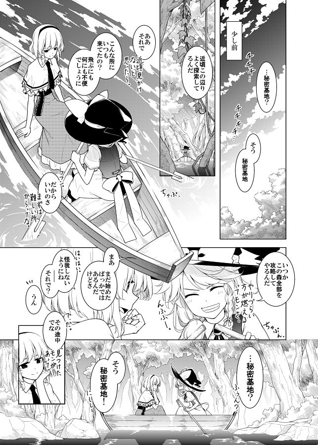 眠れる天球 サンプル3ページ目