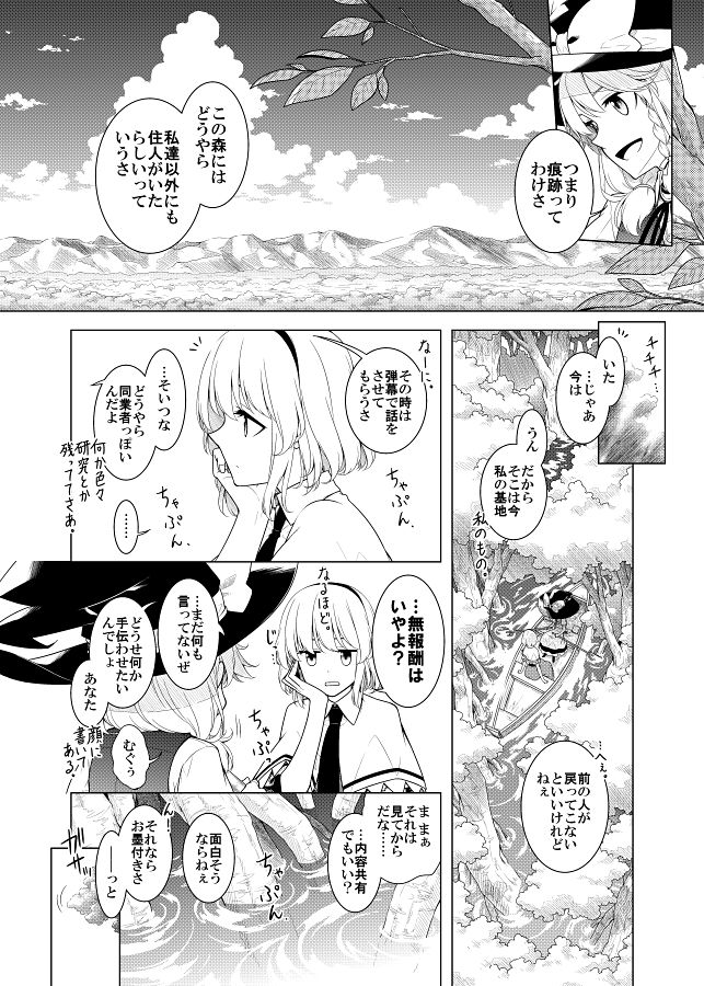 眠れる天球 サンプル4ページ目