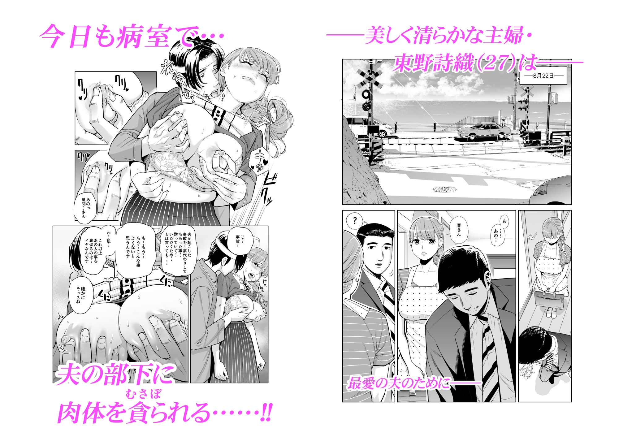 茜色に染まる若妻 〜病室で僕の妻が寝取られた〜（後編） サンプル1ページ目