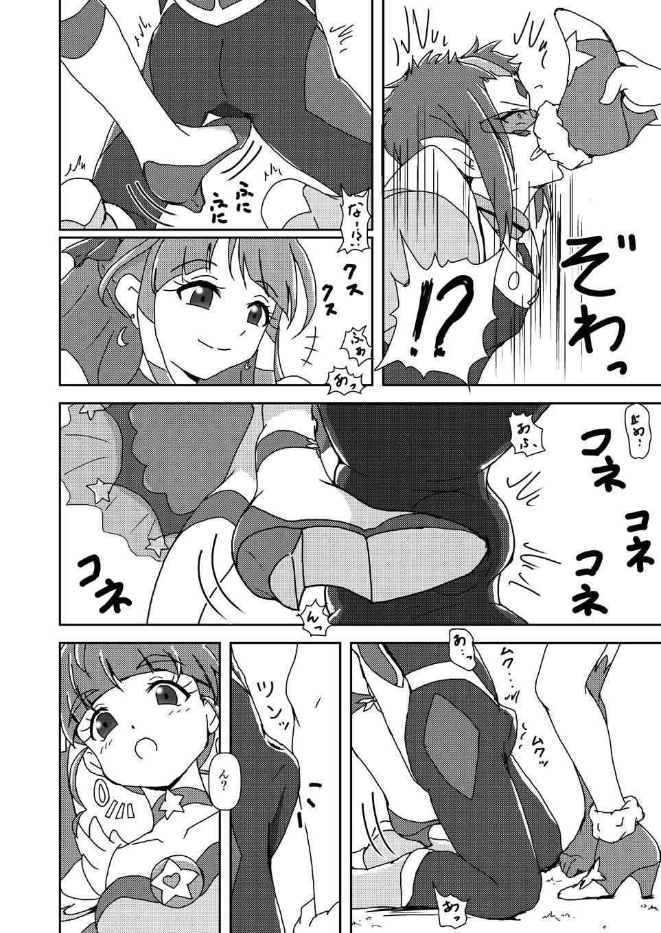 スター☆トゥインクルズリキュア サンプル1ページ目