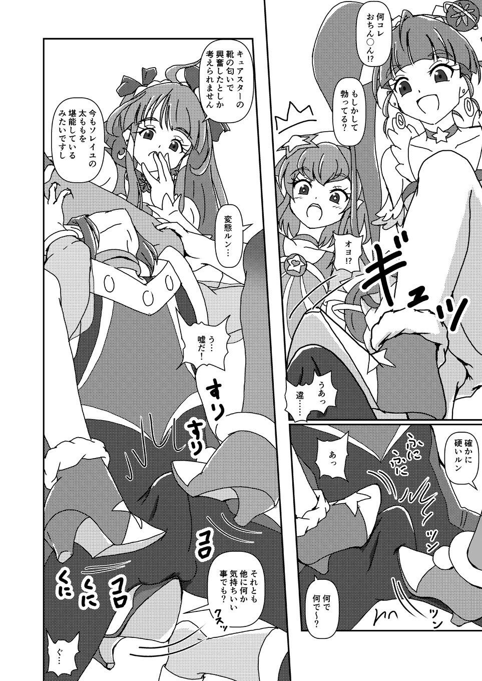 スター☆トゥインクルズリキュア サンプル2ページ目