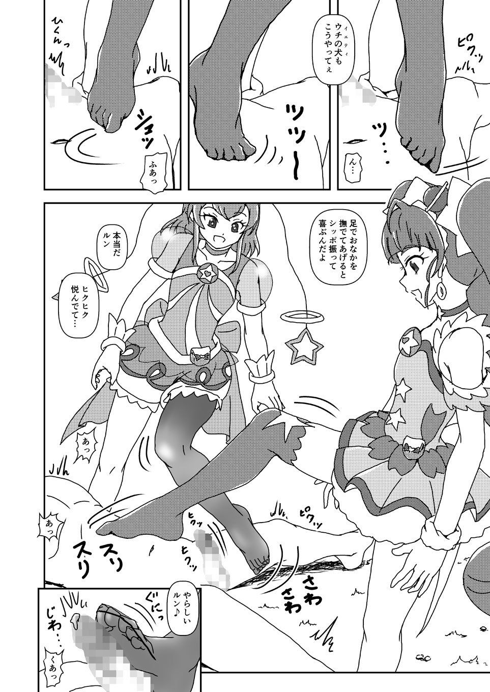 スター☆トゥインクルズリキュア サンプル4ページ目