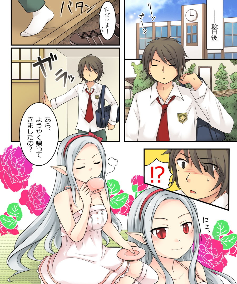 軽い気持ちで掲示板を荒らしていたら吸血姫の妹眷属にされた話 サンプル3ページ目