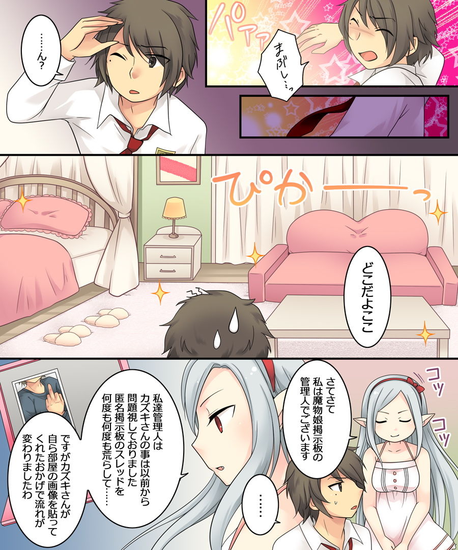 軽い気持ちで掲示板を荒らしていたら吸血姫の妹眷属にされた話 サンプル4ページ目