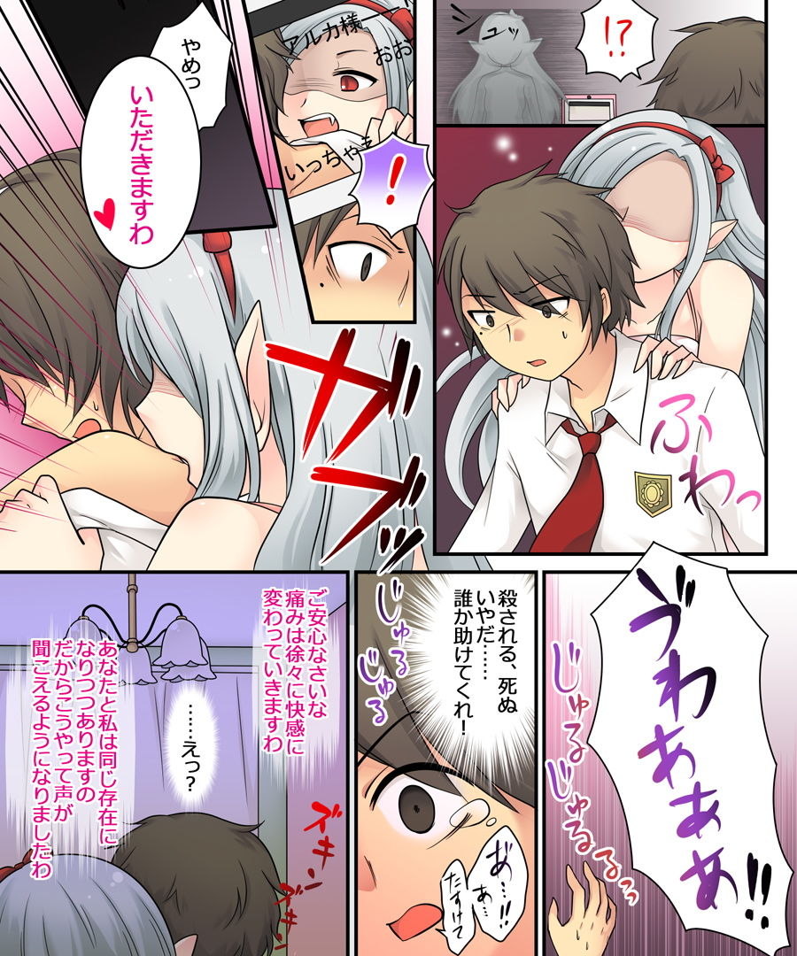 軽い気持ちで掲示板を荒らしていたら吸血姫の妹眷属にされた話 サンプル5ページ目