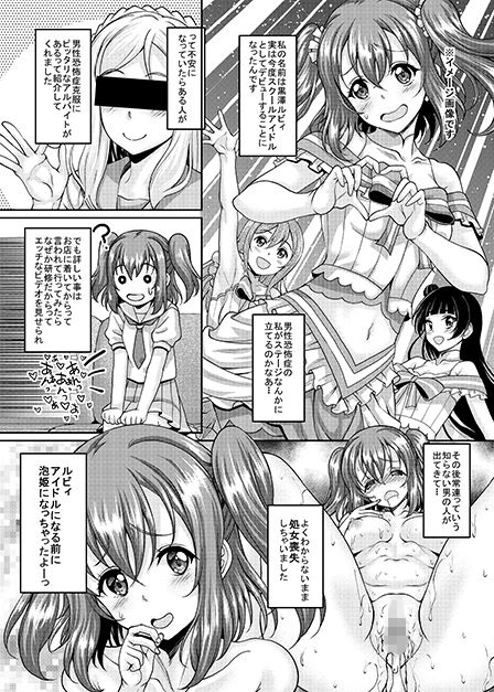 スクールアイドルがいる風俗があるって本当ですか？9歌姫になる前に泡姫になっちゃったルビィちゃん編 サンプル1ページ目
