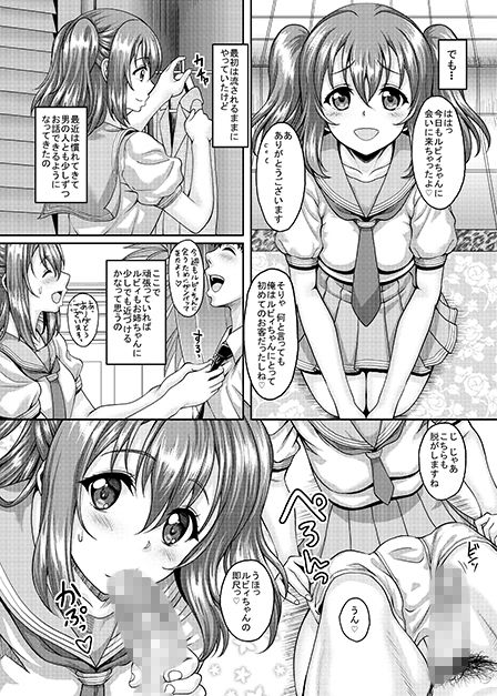 スクールアイドルがいる風俗があるって本当ですか？9歌姫になる前に泡姫になっちゃったルビィちゃん編 サンプル2ページ目