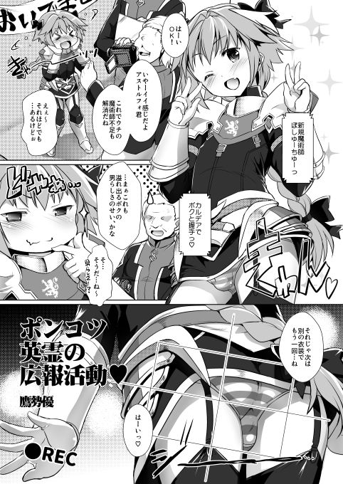 ポンコツ英霊の広報活動 サンプル1ページ目