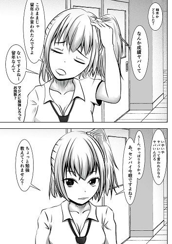勉強できない後輩ギャルに催●をかけてみた サンプル3ページ目