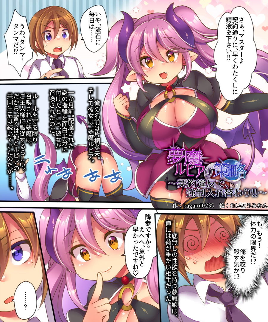 夢魔ルビアの策略〜契約違反で、強●入れ替わり！！〜 サンプル1ページ目