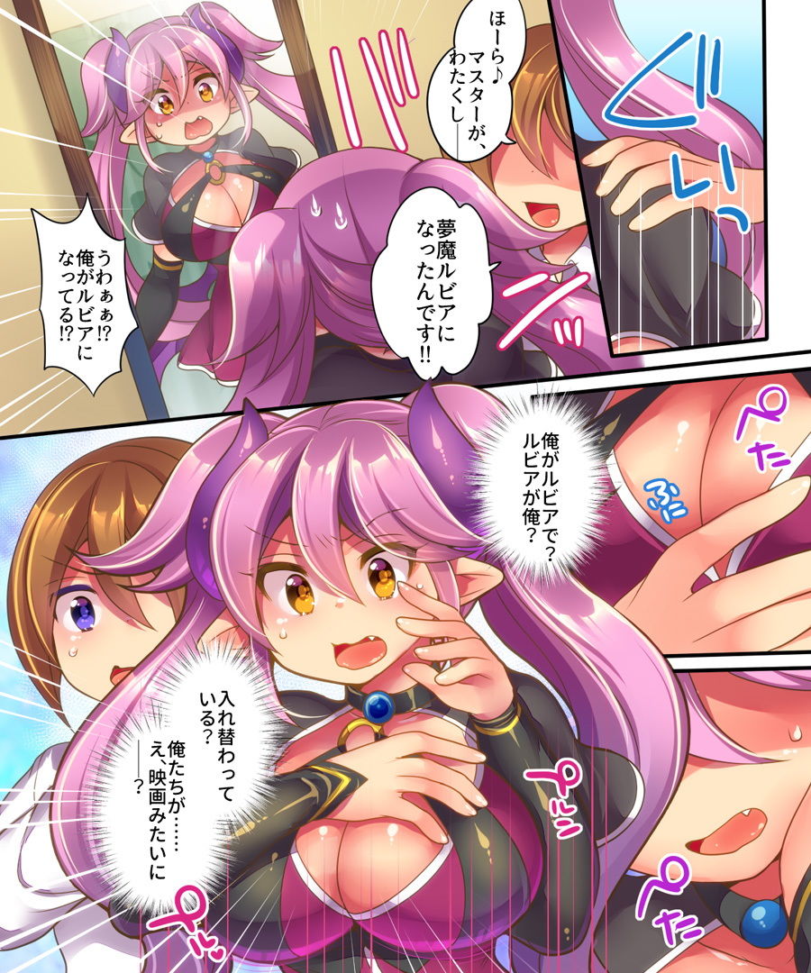 夢魔ルビアの策略〜契約違反で、強●入れ替わり！！〜 サンプル3ページ目