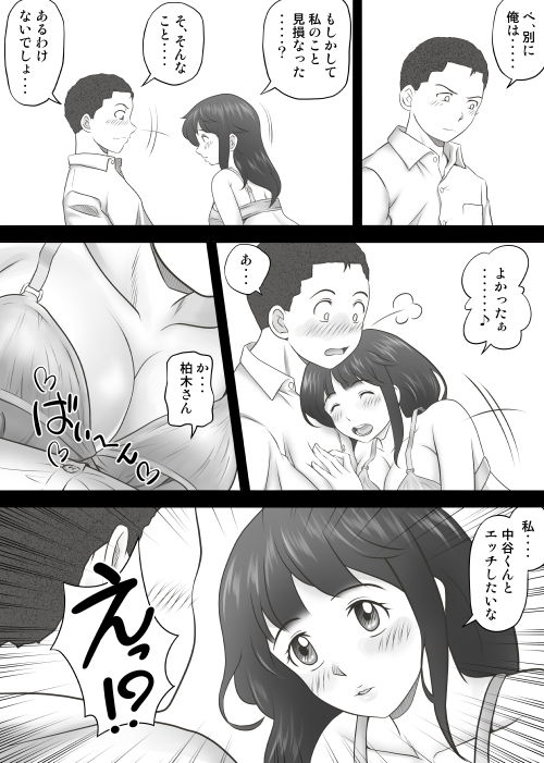 あまりもの2 -処女を失った翌日に絶頂を知った憧れの彼女- サンプル4ページ目