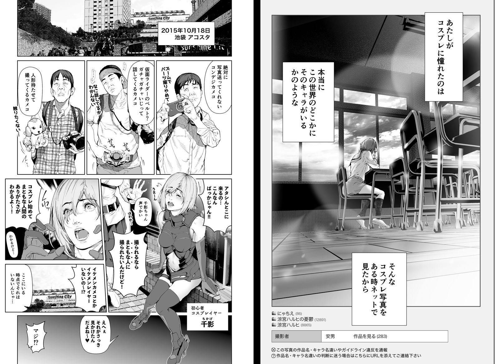 コスは淫らな仮面 総集編＆誰が早くヤれるか！？初心者レイヤーコスハメレース編 サンプル1ページ目