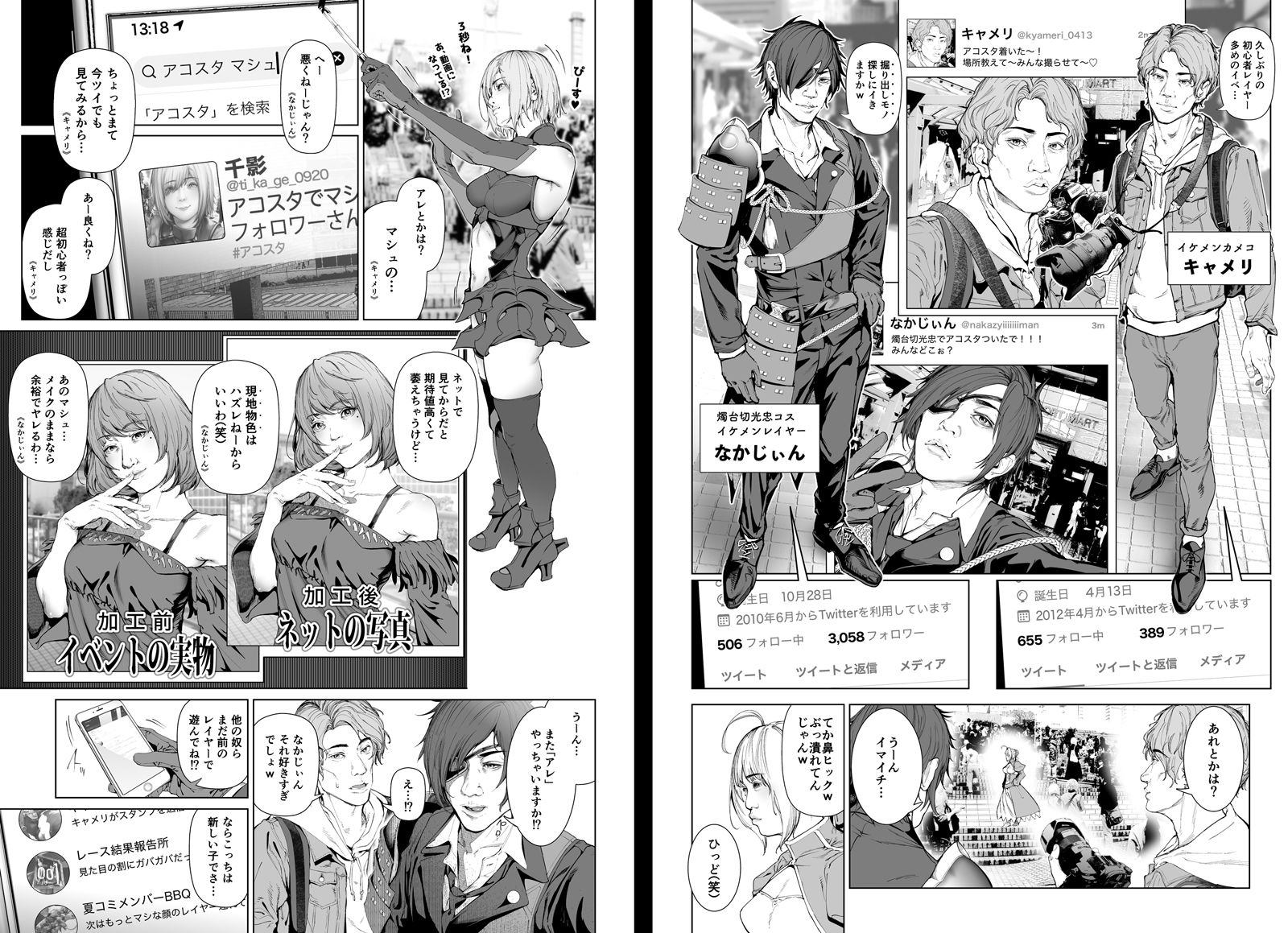 コスは淫らな仮面 総集編＆誰が早くヤれるか！？初心者レイヤーコスハメレース編 サンプル2ページ目