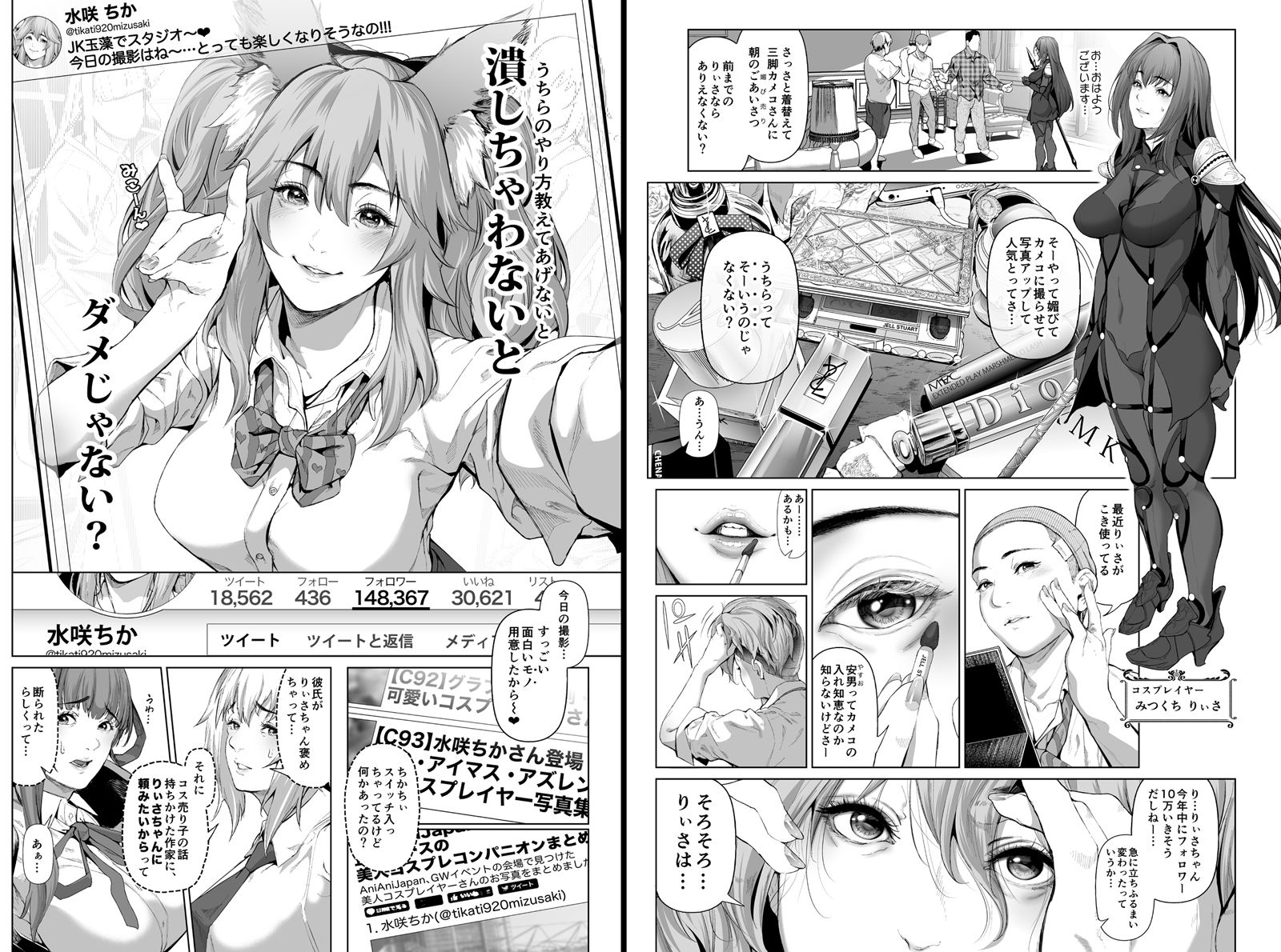 コスは淫らな仮面 総集編＆誰が早くヤれるか！？初心者レイヤーコスハメレース編 サンプル6ページ目