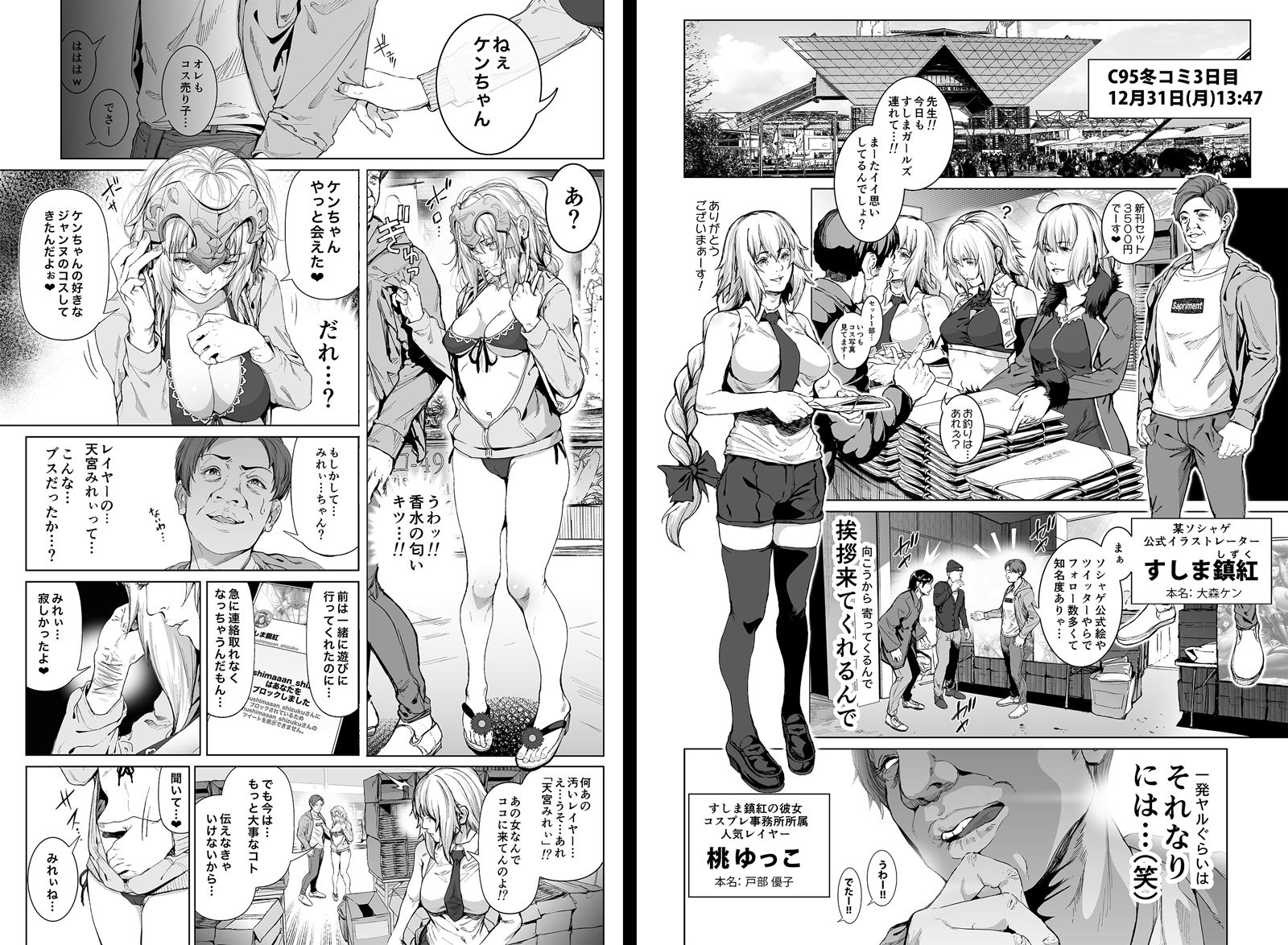 コスは淫らな仮面 総集編＆誰が早くヤれるか！？初心者レイヤーコスハメレース編 サンプル9ページ目