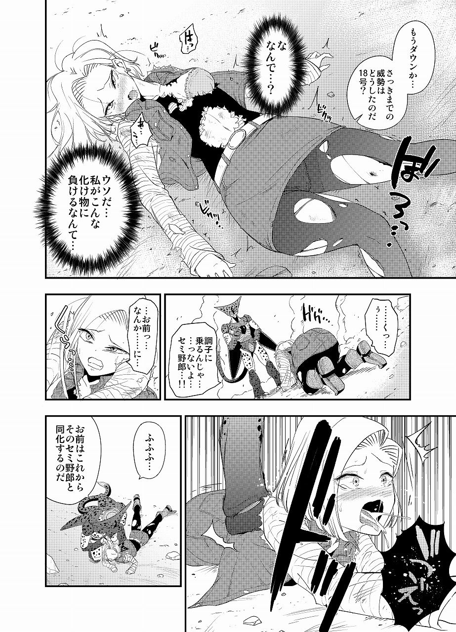 セルの餌〜未来編〜 サンプル2ページ目