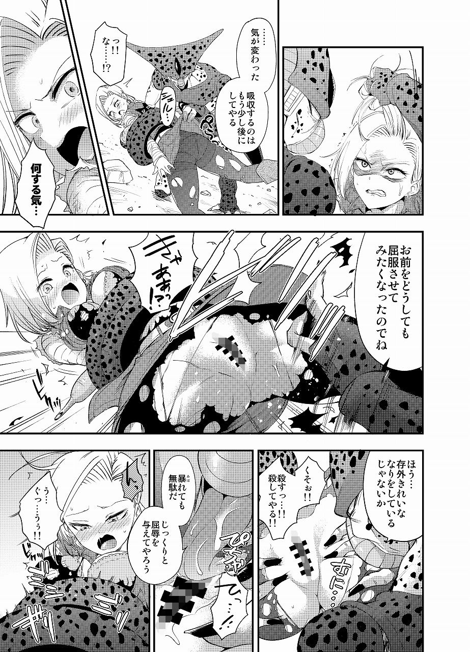 セルの餌〜未来編〜 サンプル3ページ目