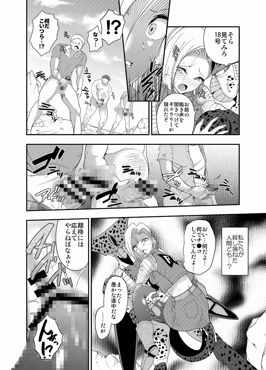 セルの餌〜未来編〜 サンプル5ページ目