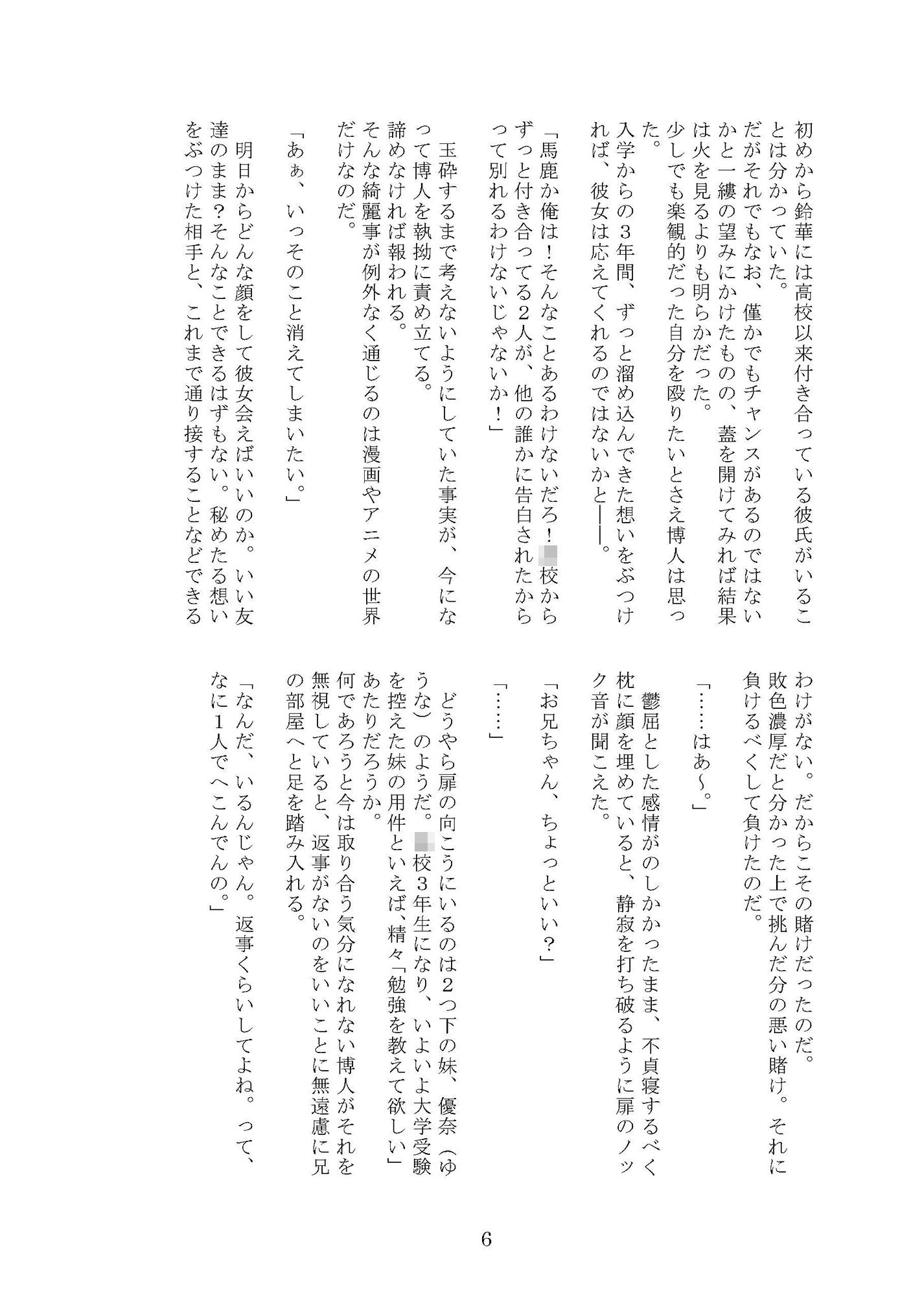 憑依ノキロク サンプル2ページ目