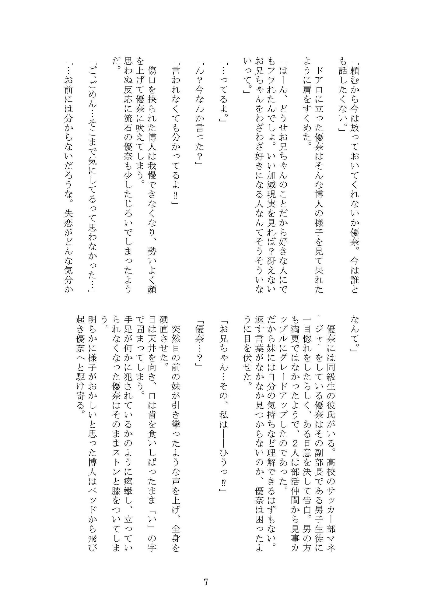 憑依ノキロク サンプル3ページ目