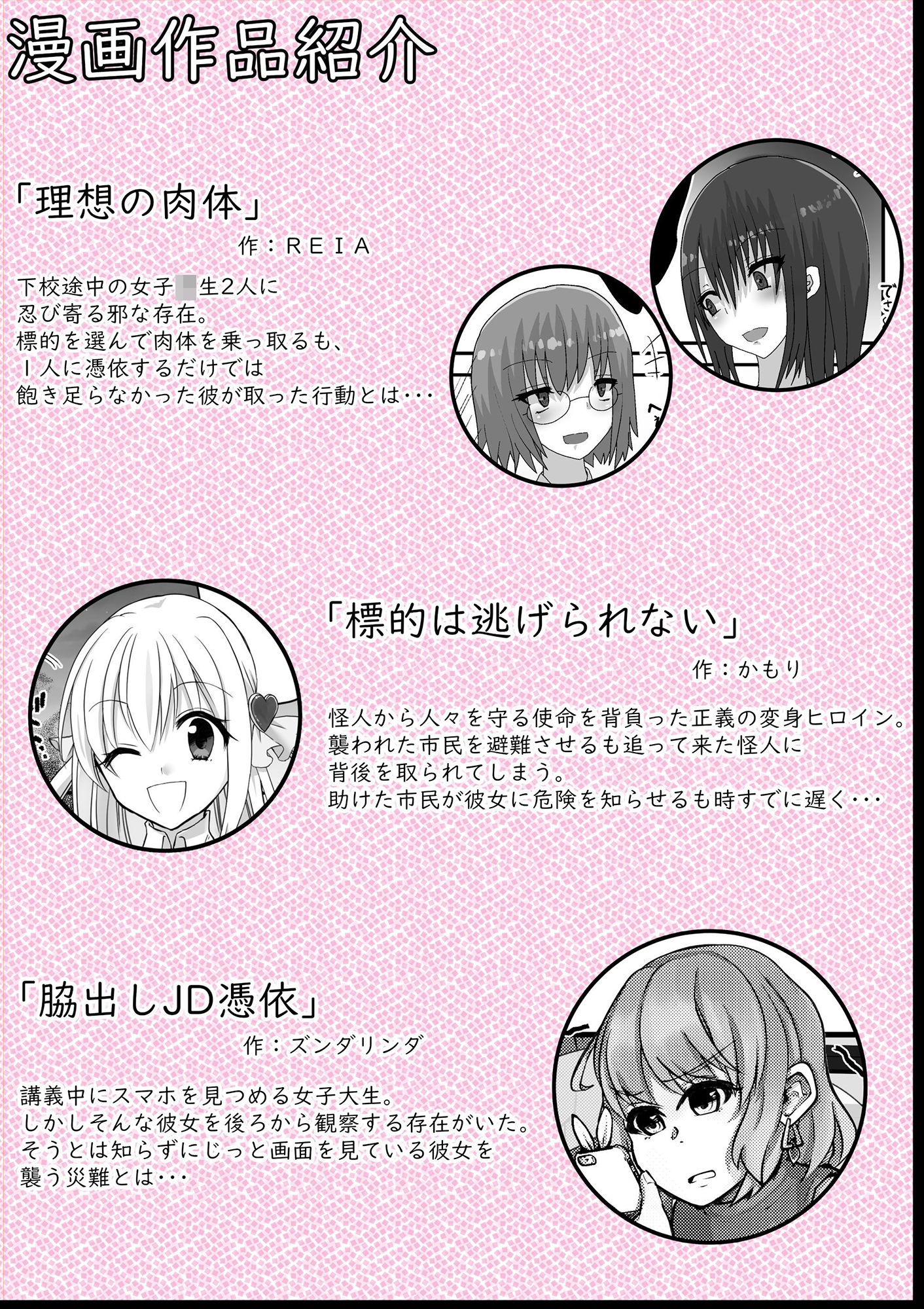 憑依ノキロク サンプル5ページ目