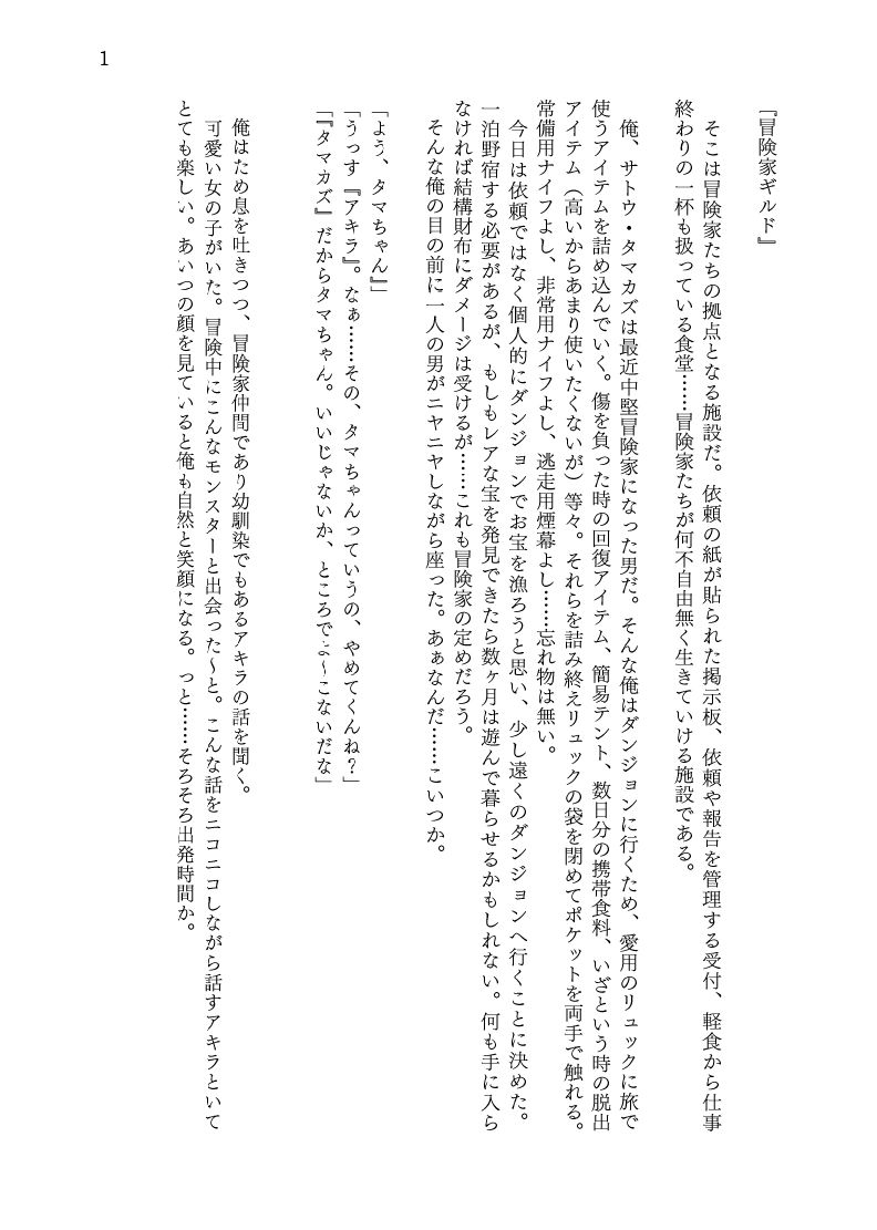 妖狐の呪いで狐娘にされて身も心も’妖狐の娘’へと堕とされる話 サンプル1ページ目