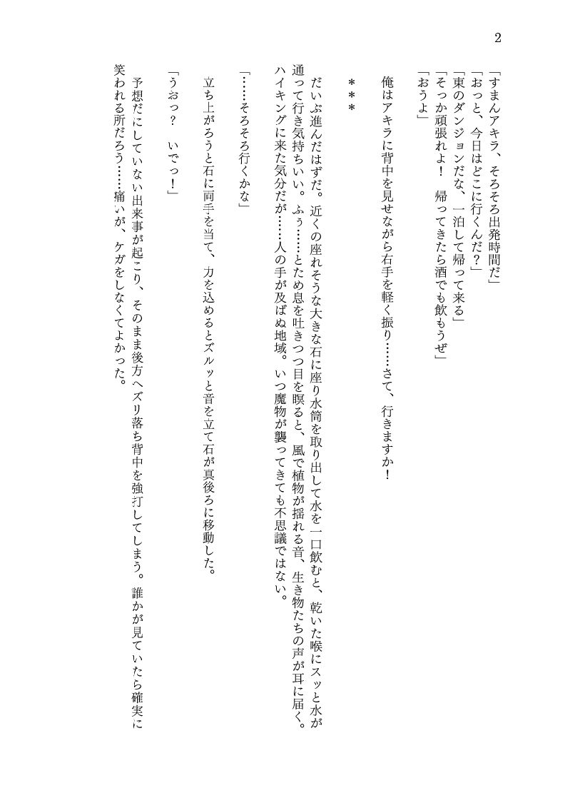 妖狐の呪いで狐娘にされて身も心も’妖狐の娘’へと堕とされる話 サンプル2ページ目