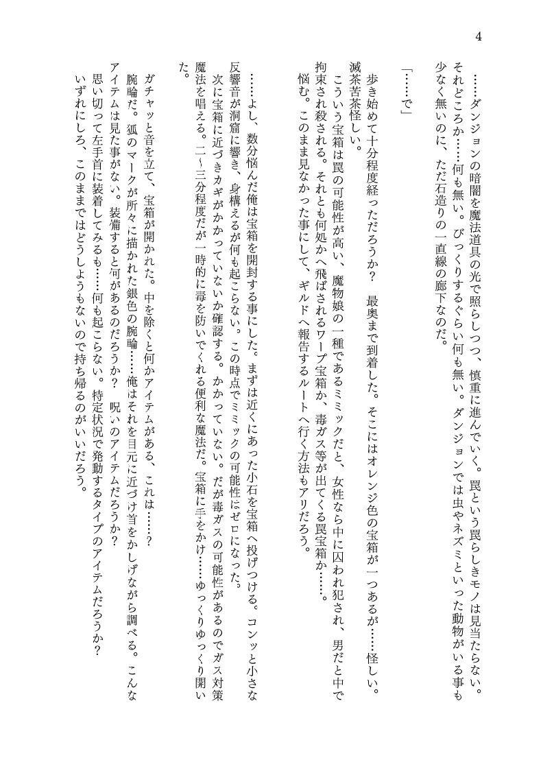 妖狐の呪いで狐娘にされて身も心も’妖狐の娘’へと堕とされる話 サンプル4ページ目