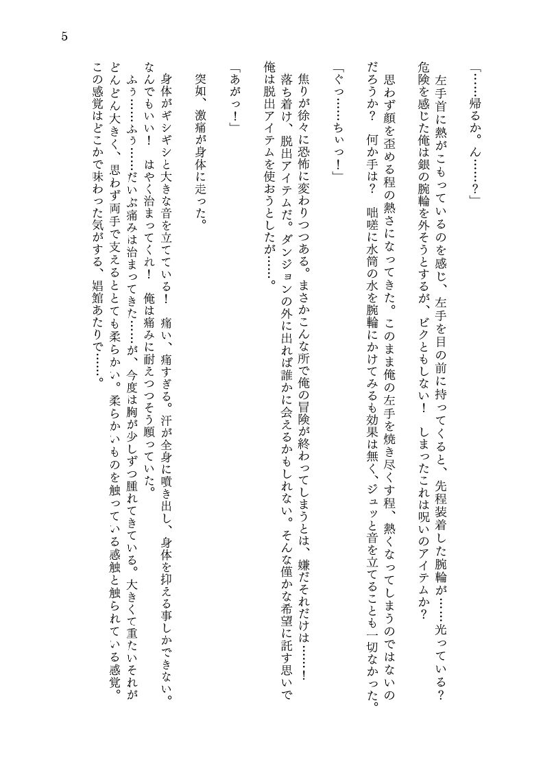 妖狐の呪いで狐娘にされて身も心も’妖狐の娘’へと堕とされる話 サンプル5ページ目