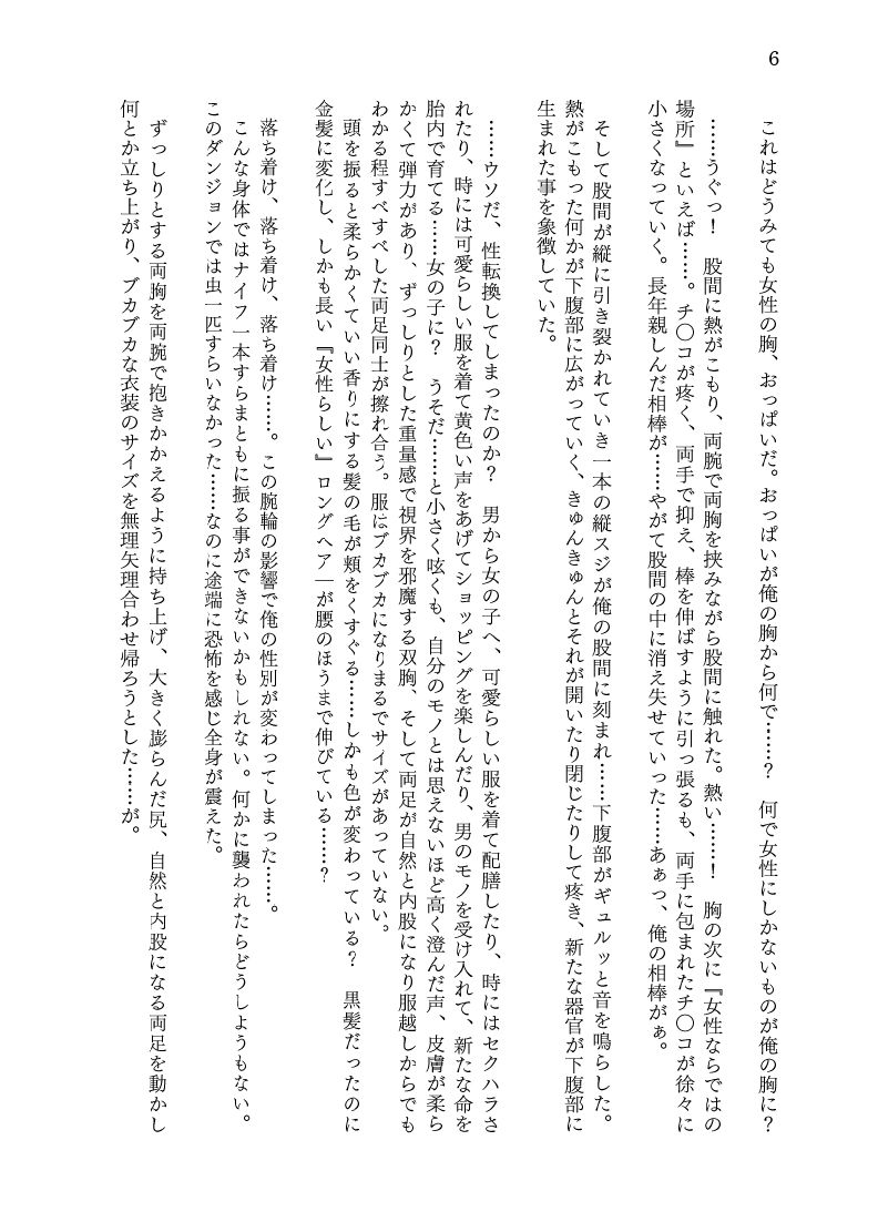妖狐の呪いで狐娘にされて身も心も’妖狐の娘’へと堕とされる話 サンプル6ページ目