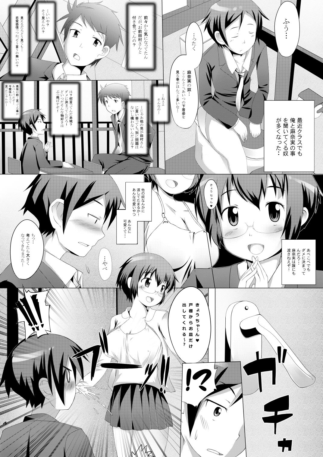 俺の麻奈実 サンプル1ページ目
