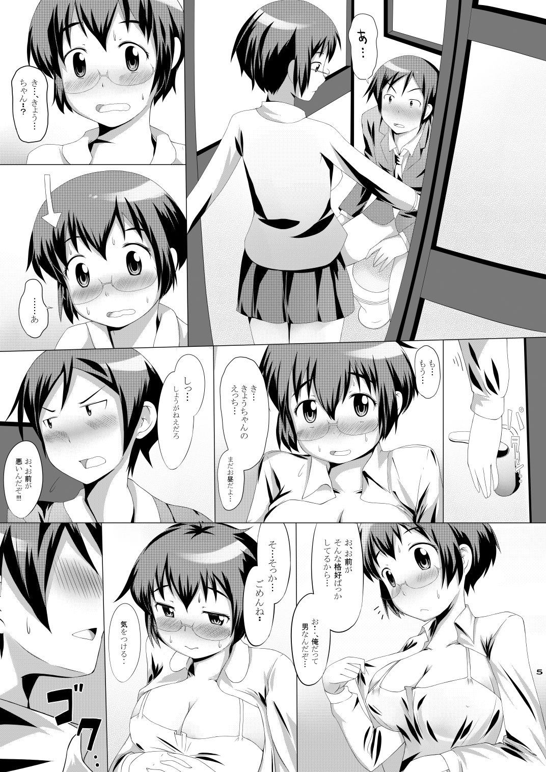 俺の麻奈実 サンプル2ページ目