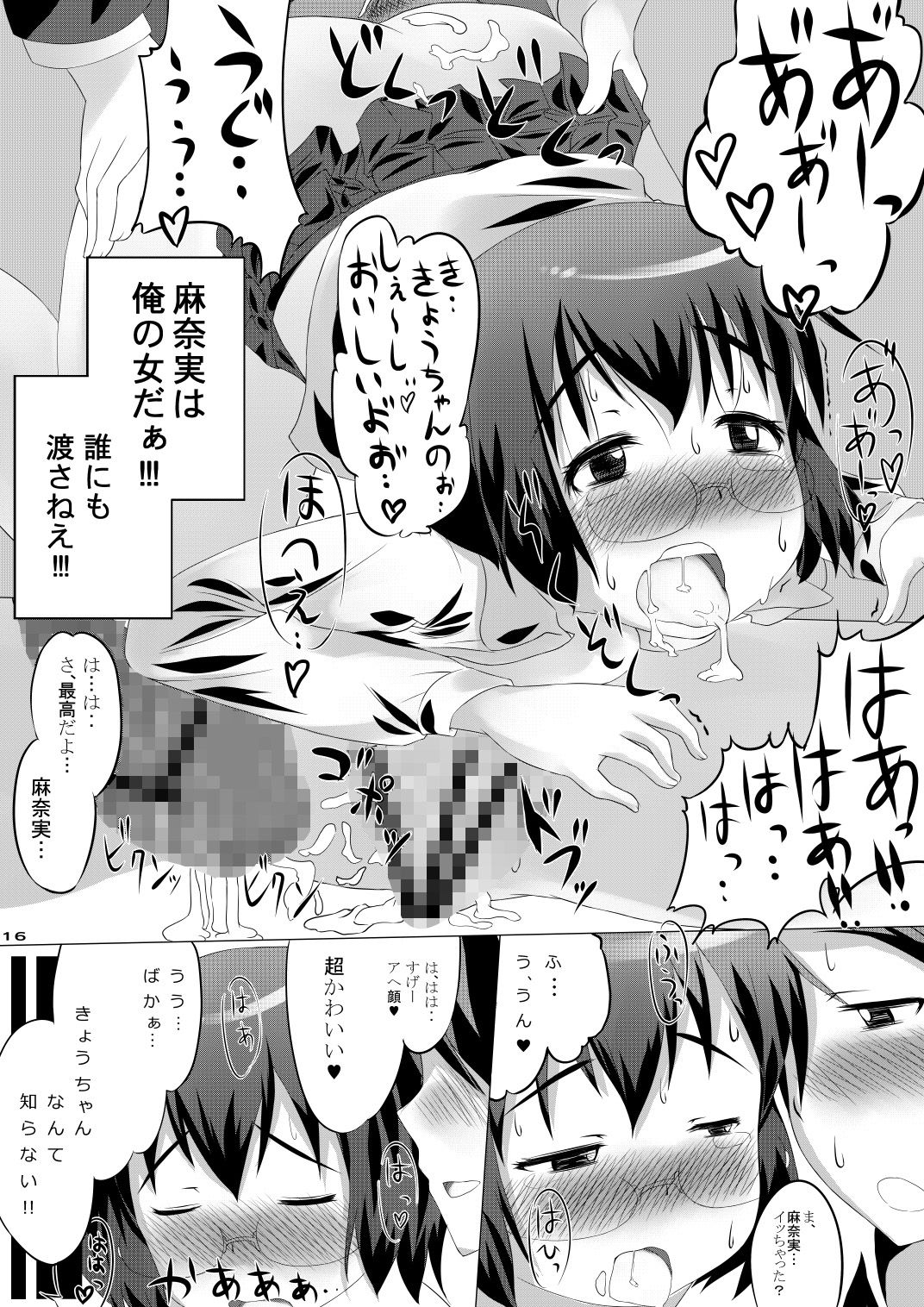 俺の麻奈実 サンプル4ページ目
