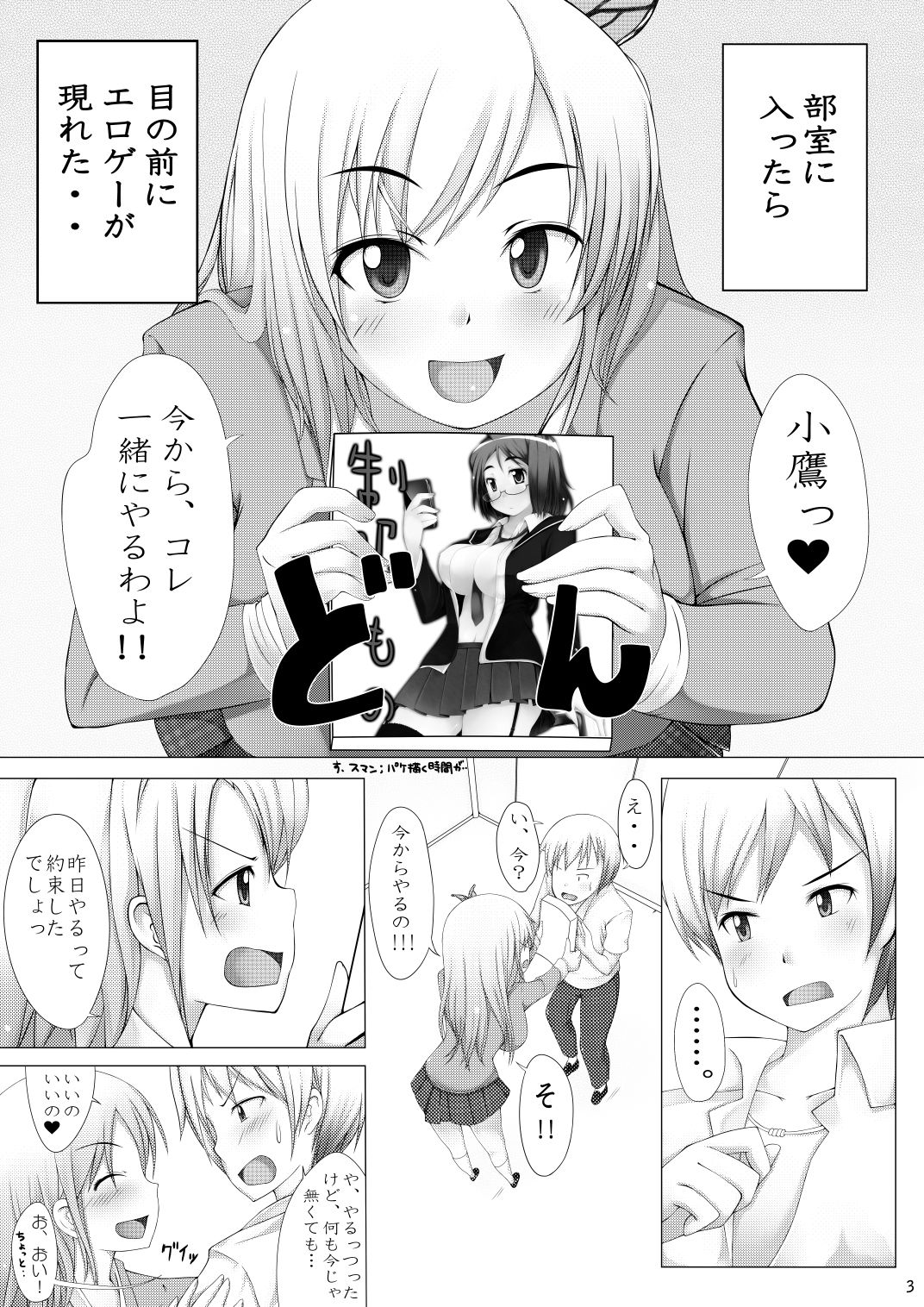 リアル☆げーむ サンプル1ページ目