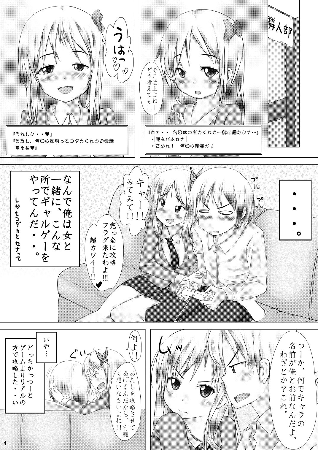 リアル☆げーむ サンプル2ページ目