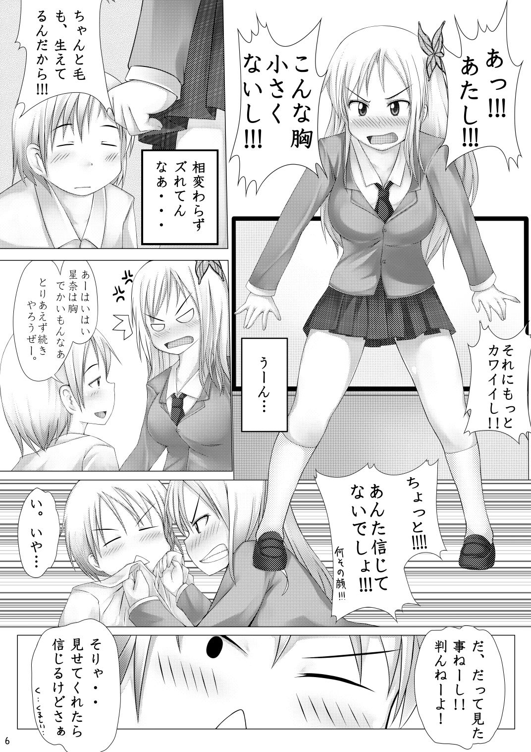 リアル☆げーむ サンプル4ページ目