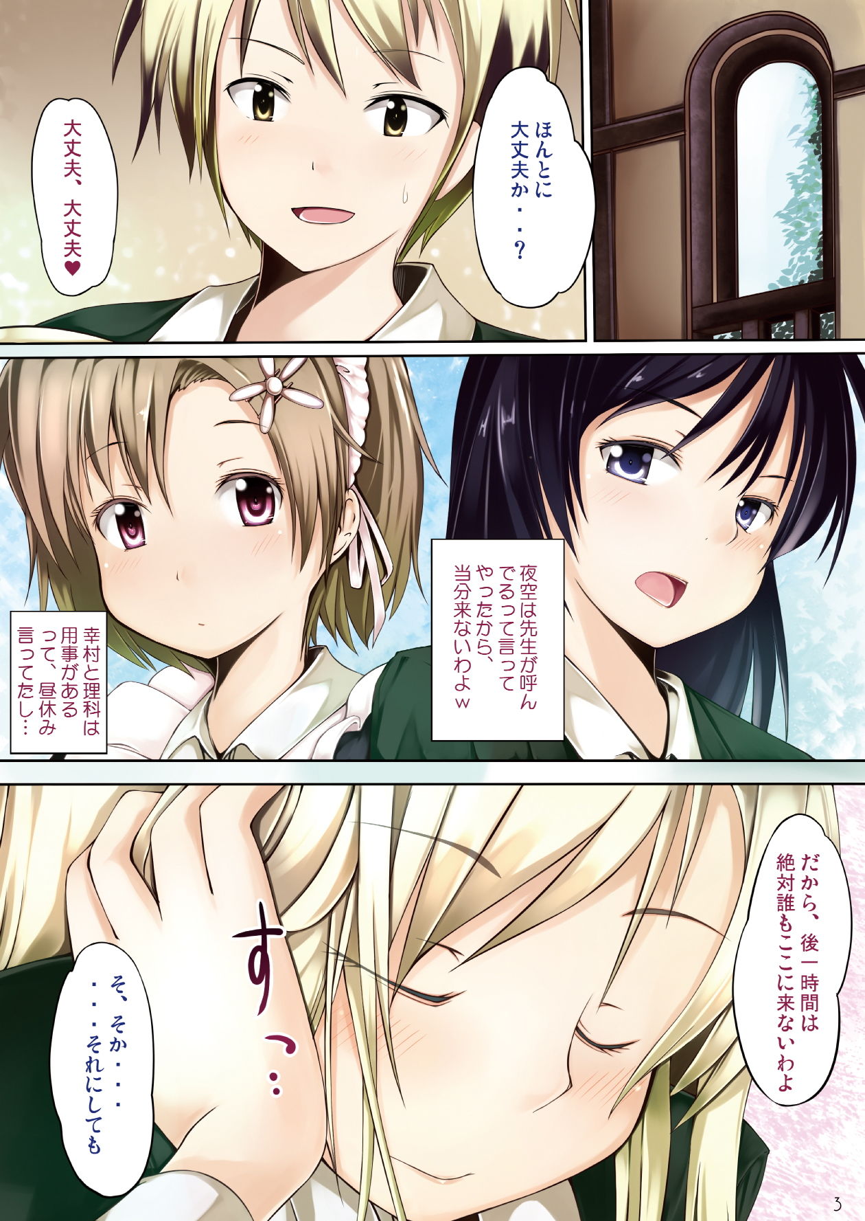 星奈と内緒の放課後 サンプル1ページ目