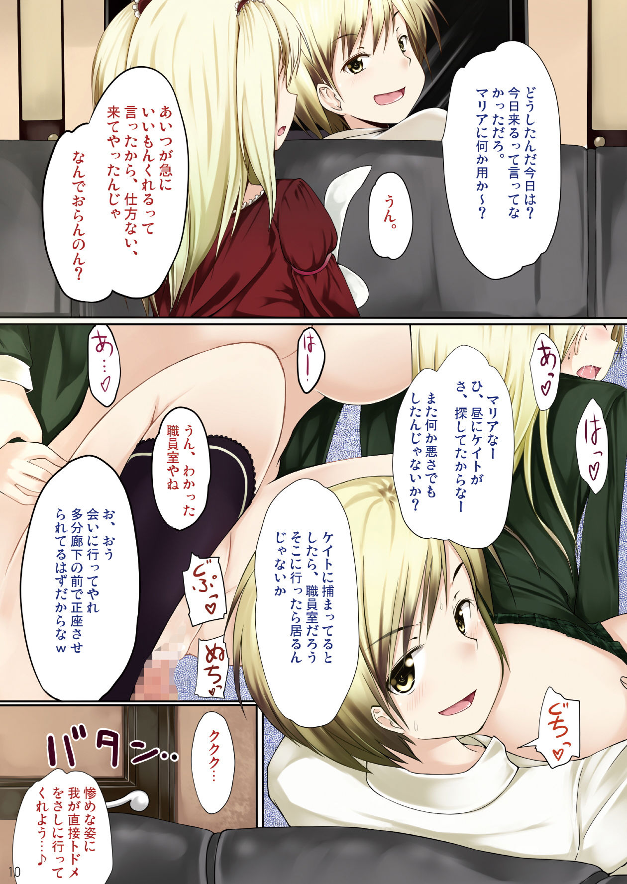 星奈と内緒の放課後 サンプル3ページ目