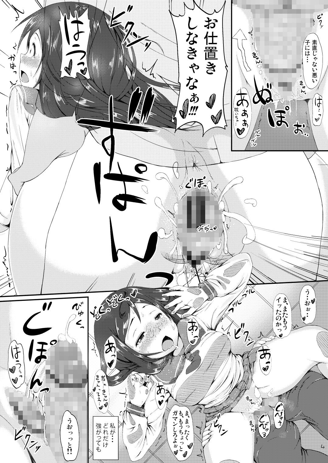 うそかほんとか サンプル2ページ目