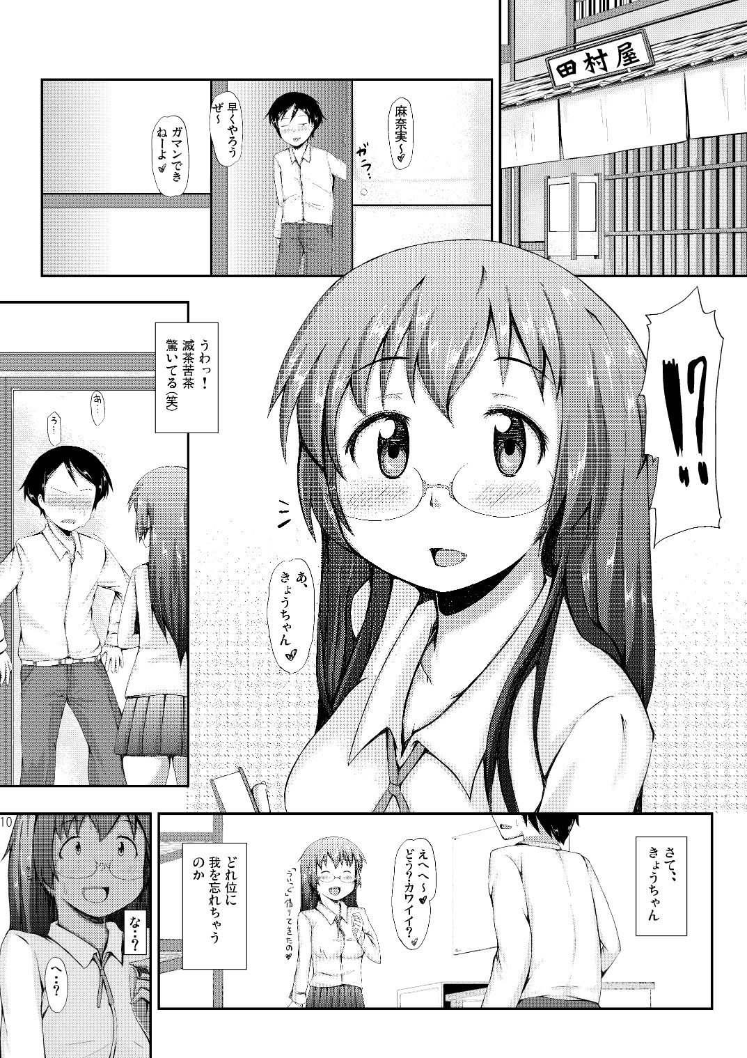 俺の麻奈実が長髪！？ サンプル4ページ目
